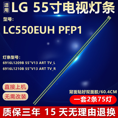 全新原装屏LC550EUHPFP1灯条