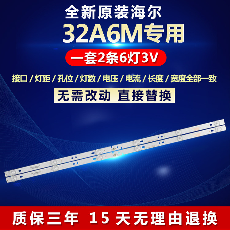 全新适用海尔32A6M液晶电视背光LED灯条JL.D32061330-032BS-M V02