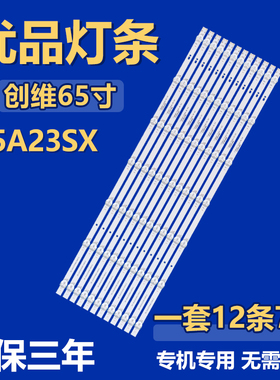 适用创维65A23SX电视机LED背光灯条APT-LB20056 65 0D38 8X7 A2.0