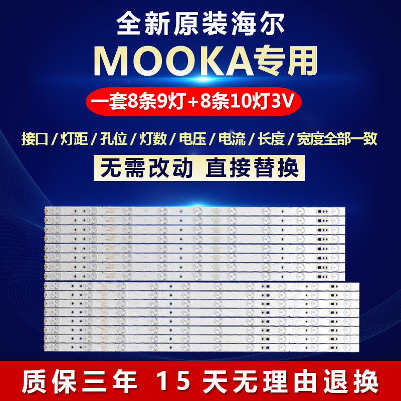 全新原装海尔MOOKA灯条