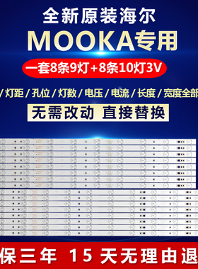 全新适用海尔MOOKA电视机背光灯条LED65D9-03(A) LED65D10-03(A)