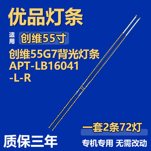 适用创维55G7灯条APT-LB16041-L-R CRH-A5570201206L/R655REV1.0G