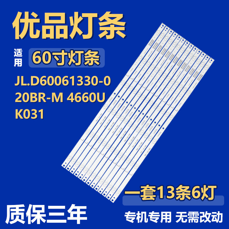 全新原装60寸电视机背光LED灯条JL.D60061330-020BR-M 4660UK031