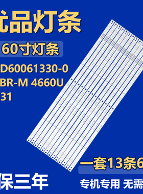全新原装60寸电视机背光LED灯条JL.D60061330-020BR-M 4660UK031