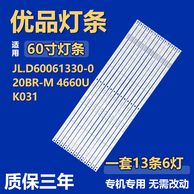 全新原装60寸电视机背光LED灯条JL.D60061330-020BR-M 4660UK031