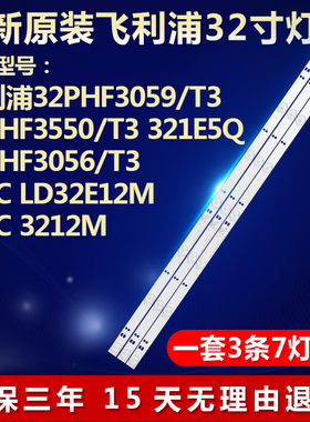 全新适用飞利浦321E5Q 32PHF3056/T3 AOC LD32E12M液晶电视机灯条