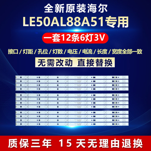 海尔电视机灯条全新原装