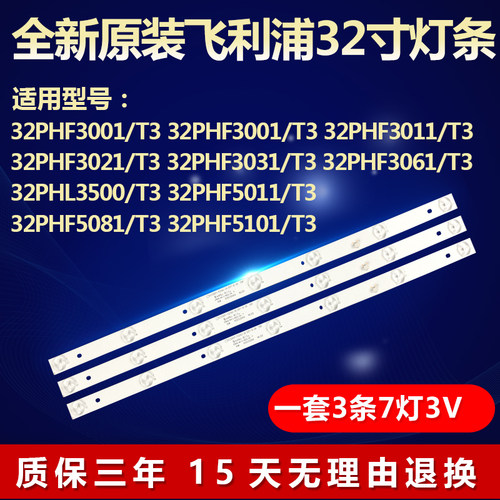 全新适用飞利浦32PHF3001/T3灯条GC32D07--7C21AG-30303GC320059
