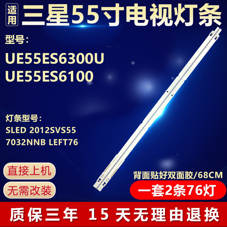 全新原装三星UE55ES6300U灯条