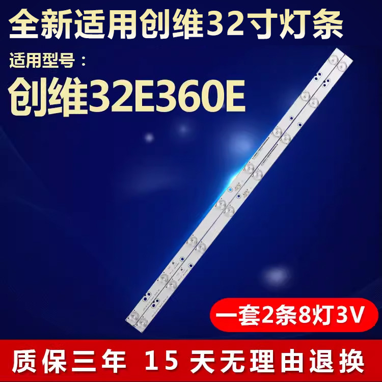 全新适用创维LED32E360E电视灯条