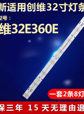 全新适用创维LED32E360E电视灯条M00601066 DS32L61A-V01 DSBJ-WG