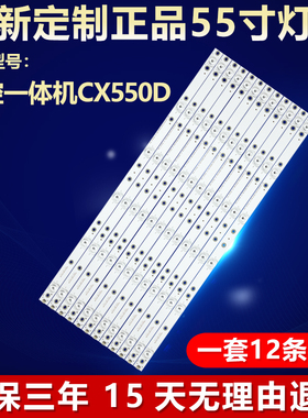 全新适用触控一体机CX550D电视机灯条MG-55D1803V1W6C1B54519M-YC