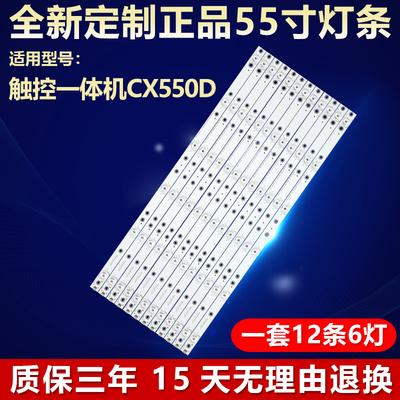 全新适用触控一体机CX550D灯条