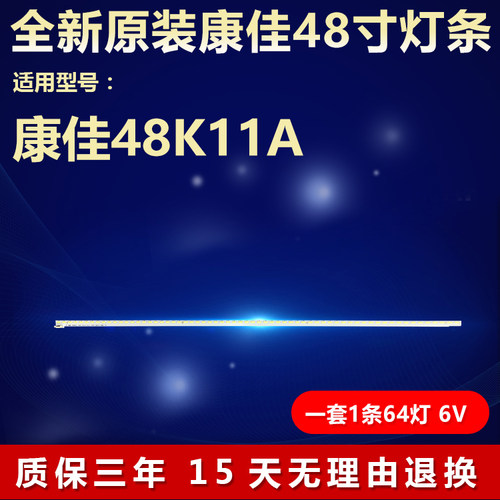 全新原装康佳48K11A电视背光灯条