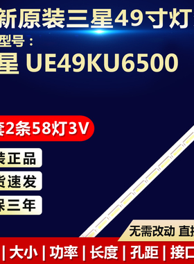全新适用三星UE49KU6500液晶电视机背光灯条V6ER_490SMA_58LED_R2