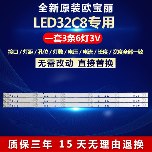 全新适用欧宝丽LED32C8电视机灯条XJ32D06-ZC14F-07 303XJ320034