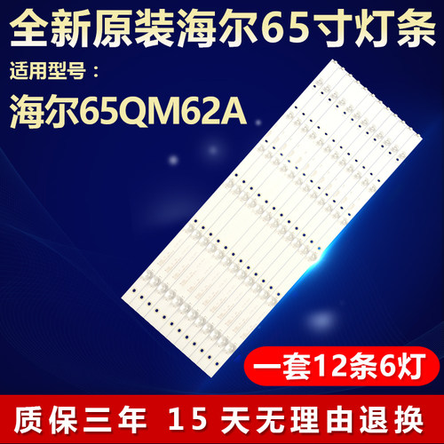 全新适用海尔65QM62A电视机灯条