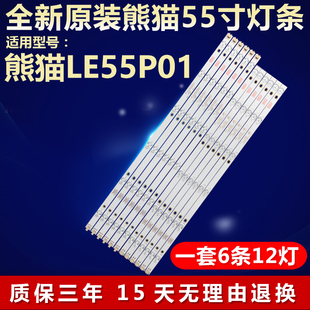 全新适用熊猫LE55P01液晶电视机背光灯条303WY550031 303WY550032