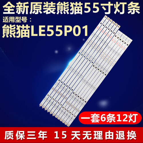 全新原装熊猫LE55P01电视机灯条