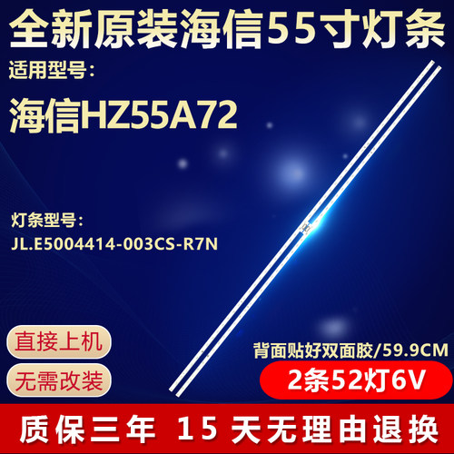 全新原装海信HZ55A72电视机灯条