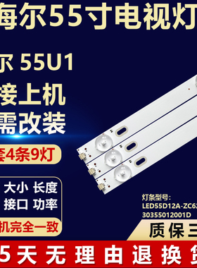 适用海尔55U1电视背光LED灯条LED55D12A-ZC62AG-03D30355012001D