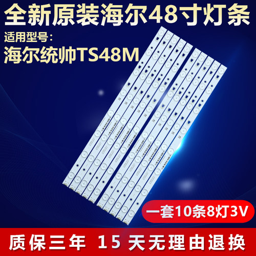 全新适用48寸海尔统帅TS48M电视机背光LED灯条LED48D08-ZC21AG-01