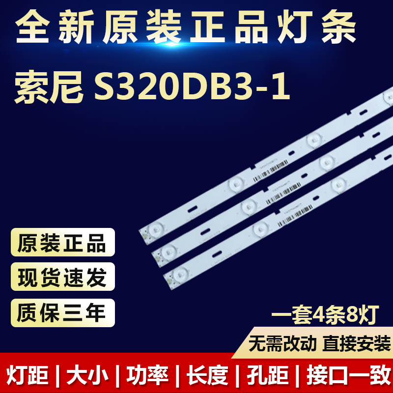 全新适用32寸索尼S320DB3-1液晶电视背光灯条SVG320AE1_REV4_1301
