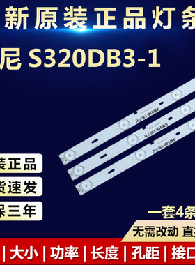 全新适用32寸索尼S320DB3-1液晶电视背光灯条SVG320AE1_REV4_1301