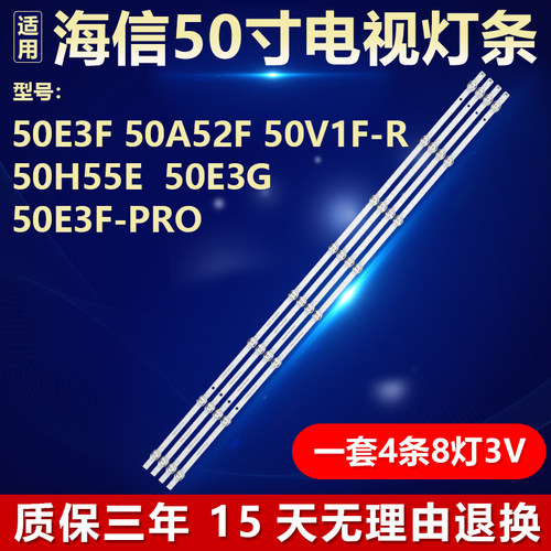 适用海信50E3F 50A52F 50V1F-R 50H55E 50E3G 50E3F-PRO背光灯条