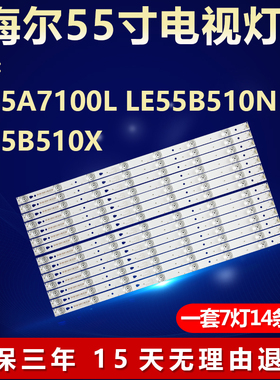 适用海尔LE55A7100L LE55B510N LE55B510X电视灯条 LED55D7-01(A)