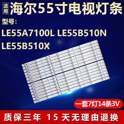 适用海尔LE55A7100L LE55B510N LE55B510X电视灯条 LED55D7-01(A)
