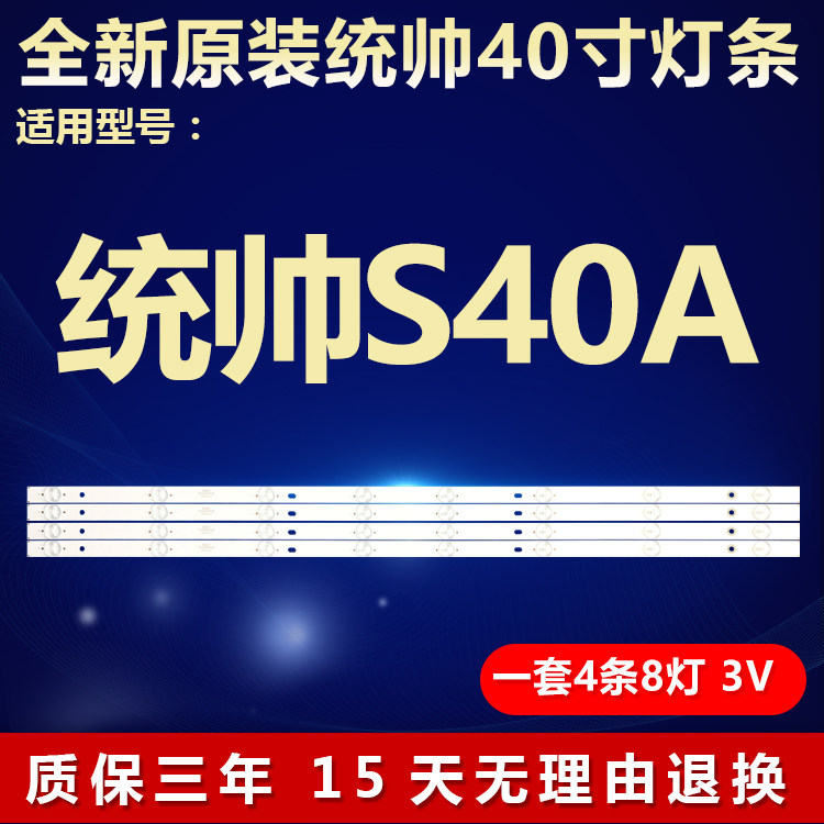 全新原装40寸统帅S40A灯条
