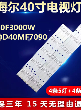 适用海尔LE40F3000W 统帅D40MF7090电视背光灯条LED40D11-ZC14-01
