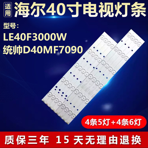 适用海尔LE40F3000W电视背光灯条