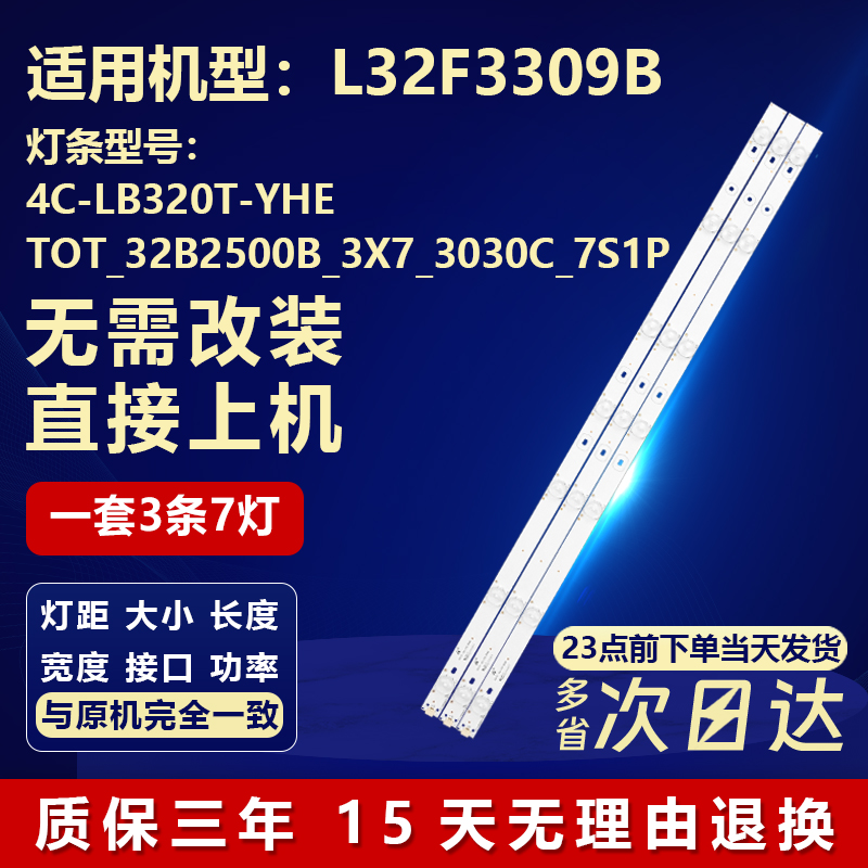 适用TCLL32F3309B电视机LED灯条