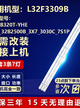 适用L32F3309B灯条4C-LB320T-YHE TOT_32B2500B_3X7_3030C_7S1P