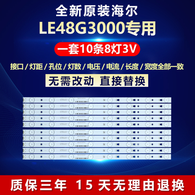全新原装海尔LE48G3000电视灯条