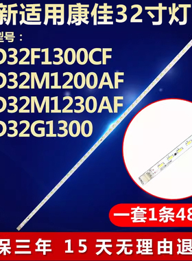 适用康佳LED32F1300CF LED32M1200AF LED32M1230AF电视机背光灯条