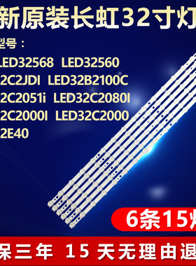 全新适用长虹LED32C2080I LED32C2000I LED32C2000电视机背光灯条