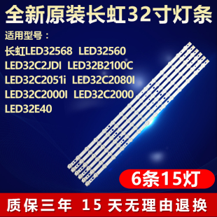 全新适用长虹LED32C2080I LED32C2000I LED32C2000电视机背光灯条