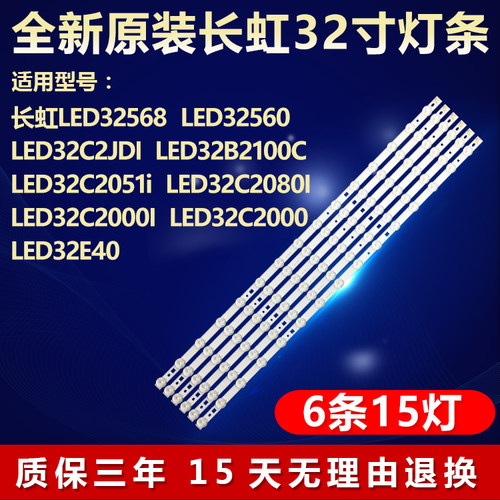 全新适用长虹LED32C2080I LED32C2000I LED32C2000电视机背光灯条