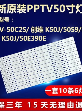 全新适用SW50D06A-ZC14CG-02 303SW500031电视背光灯条PPTV-50C2S