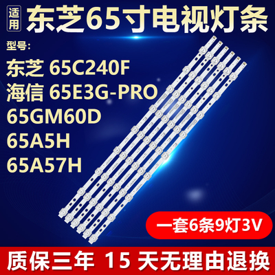 适用东芝65C240F海信65E3G-PRO 65GM60D 65A5H 65A57H电视LED灯条