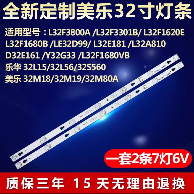 适用TCL 32寸L32F1620E液晶电视机铝基板背光灯条4C-LB320T-ZM6