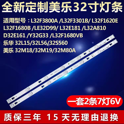 适用TCL32寸L32F1620E灯条
