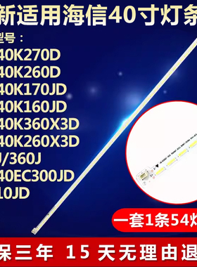 适用海信LED40K270D LED40K260D LED40K170JD/K160JD电视背光灯条