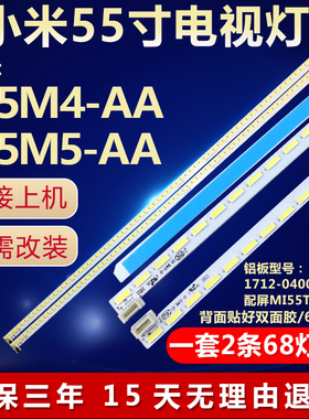 全新适用小米L55M4-AA L55M5-AA液晶电视背光灯条 1712-0400-4190
