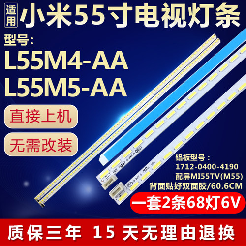 全新适用小米L55M4-AA L55M5-AA液晶电视背光灯条 1712-0400-4190