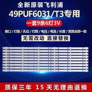 全新適用飛利浦49PUF6031 A2213K11 K490WD T3電視機背光燈條4708