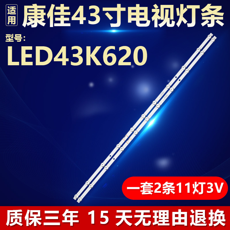 适用康佳LED43K620电视灯条